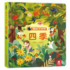 乐乐趣揭秘小世界--四季 商品缩略图0