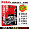 看图学汽车构造与原理（高清彩色大图版、超值赠送同步电子书） 商品缩略图1