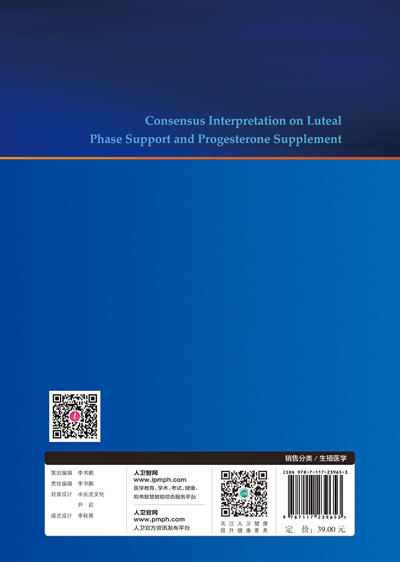 黄体支持与孕激素补充专家共识及解读 商品图2