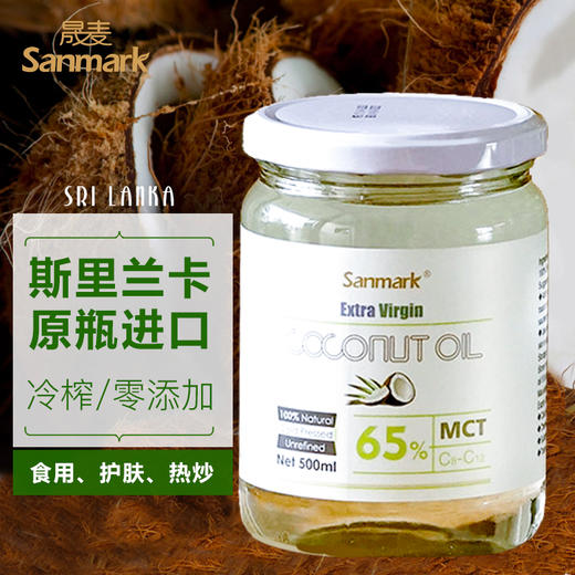 【已下架】晟麦椰子油斯里兰卡原瓶原装进口冷压初榨500ml 2罐装 [福利品] 商品图1