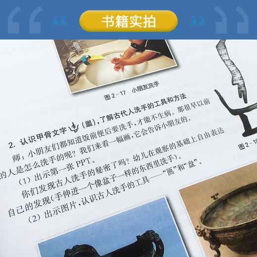 好玩的甲骨文 幼儿园“活教育”课程丛书幼儿园课程教材 商品图4