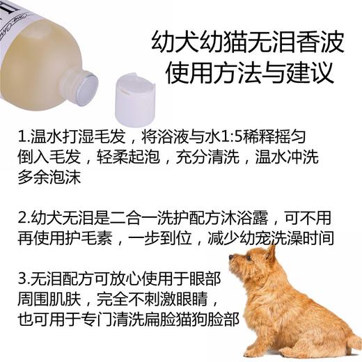 04 宠物无泪配方沐浴露 低敏二合一洗毛精 幼猫幼犬通用 美国Christensen克莉斯汀森 商品图3