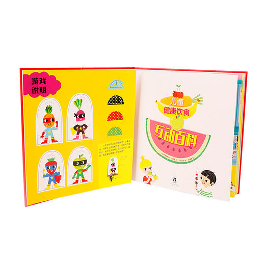 乐乐趣儿童健康饮食互动百科 商品图1