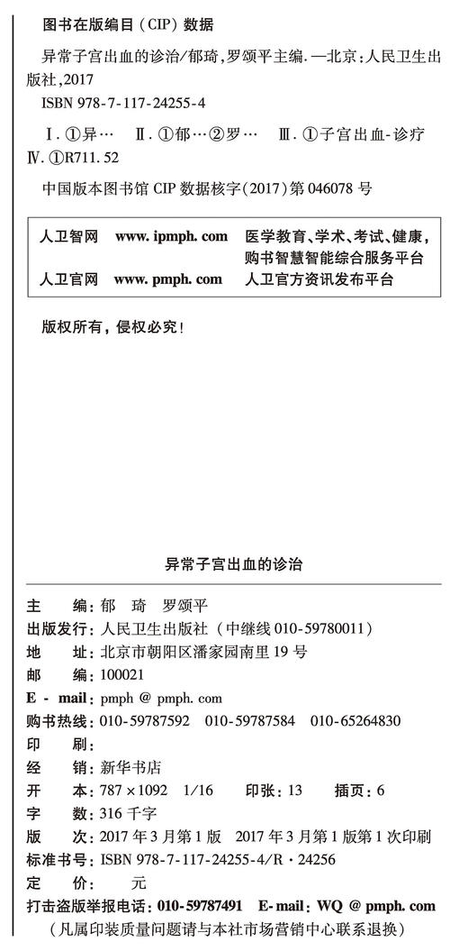 异常子宫出血的诊治 商品图2