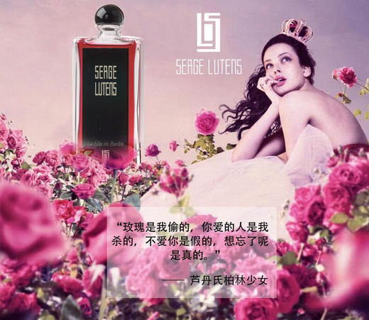 法国Serge Lutens芦丹氏香水柏林少女-会员6折 商品图1