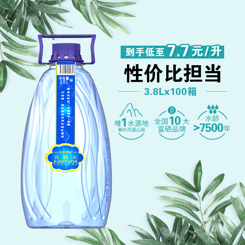 【团购】汉水硒谷 真硒水 3.8L*2瓶*100箱