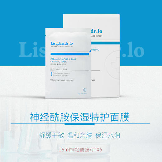 拍1发2神经酰胺保湿特护面膜