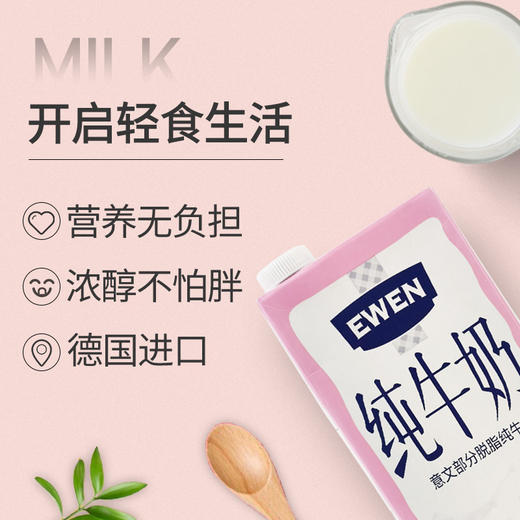 意文 德国进口 部分脱脂纯牛奶 1L*12 商品图1