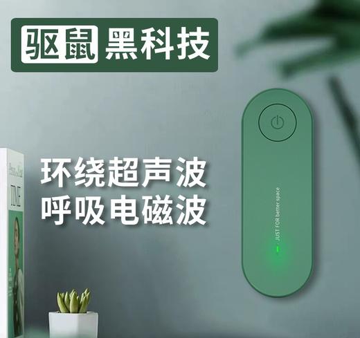 超声波多功能电子驱蚊器驱鼠器 智能变频驱虫器 驱蟑螂神器四色可选 商品图0