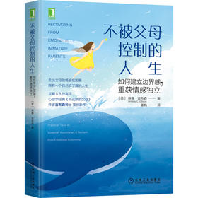 套装 官方正版 科学有效地培养孩子的自律 共2册 自驱型成长+不被父母控制的人生 如何建立边界感 重获情感独立