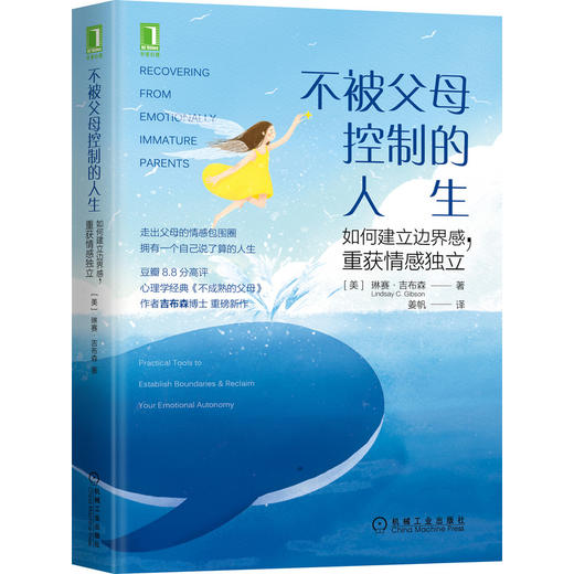 套装 官方正版 科学有效地培养孩子的自律 共2册 自驱型成长+不被父母控制的人生 如何建立边界感 重获情感独立 商品图0