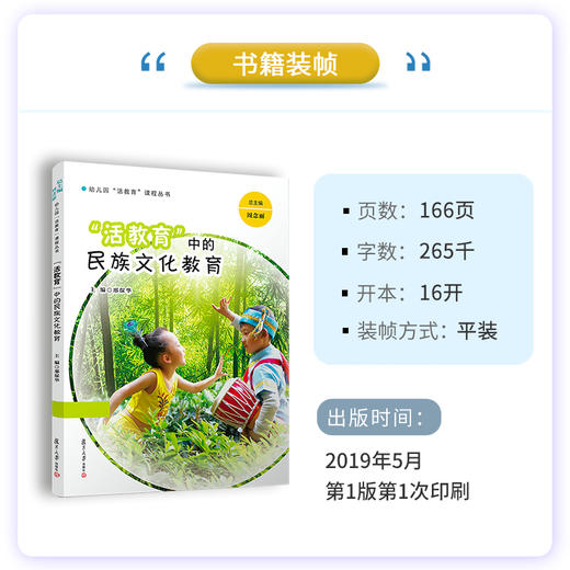 “活教育”中的民族文化教育 商品图3