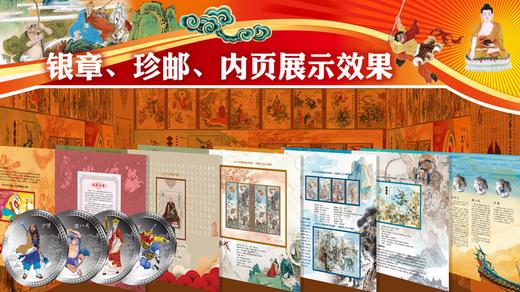 西游记中国传世名著系列 主题珍邮 35枚邮票4枚纪念币珍藏册邮册 商品图6
