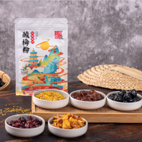 果肉酸梅粉| 山人优选，陕西老味道，酸爽可口，六种果肉，夏季解腻神器，冰镇口感更佳