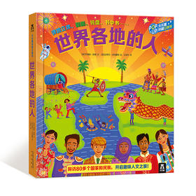 乐乐趣世界各地的人