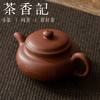 茶香记 紫砂壶 杨飞 四号井底槽清 座有兰言 珍惜泥料 陈腐20年 透气性好 致敬经典 商品缩略图1