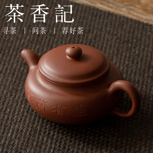茶香记 紫砂壶 杨飞 四号井底槽清 座有兰言 珍惜泥料 陈腐20年 透气性好 致敬经典 商品图1
