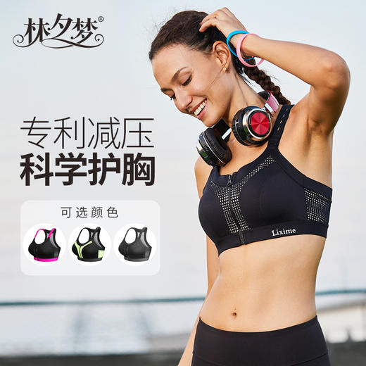 【嗨动内衣-运动文胸】护胸神器 运动伴侣 穿脱便捷 无痕减压 高弹舒适 专利罩杯 聚拢防震_1809 商品图0