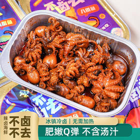 【蟹大人】休闲食品  零食小海鲜  即食香辣八爪鱼 香辣卤虾 138克/盒