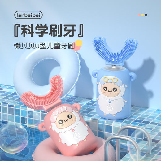 懒贝贝儿童电动牙刷u型刷牙神器 商品图0