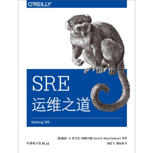 SRE运维之道 商品图1