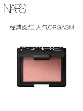 NARS腮红修容裸妆经典愉悦红粉Orgasm泰姬陵behave