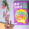 桑葚山楂条  210g/盒  （自营品） 商品缩略图0