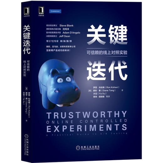 关键迭代：可信赖的线上对照实验 商品图0