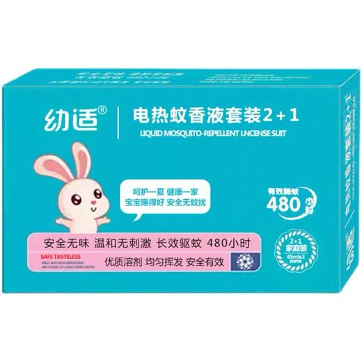 Z【现货】幼适婴幼儿电蚊香液无味套装【甄选好货】 商品图4