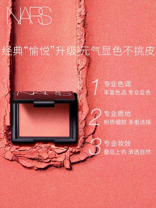 NARS腮红修容裸妆经典愉悦红粉Orgasm泰姬陵behave 商品图2