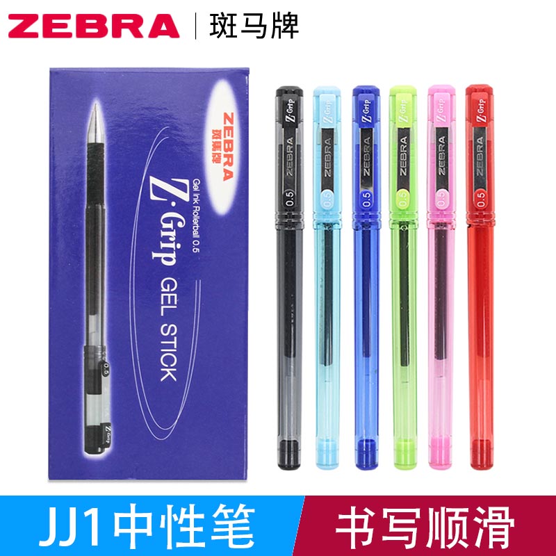 ZEBRA斑马JJ1真好中性笔0.5mm子弹头C-JJ1水性笔学生考试用办公用