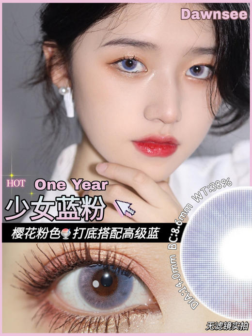 Dawnsee Rainbow少女蓝粉14mm 商品图0