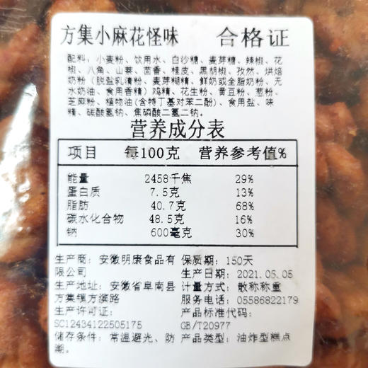 方集小麻花4.9kg 散装 商品图5