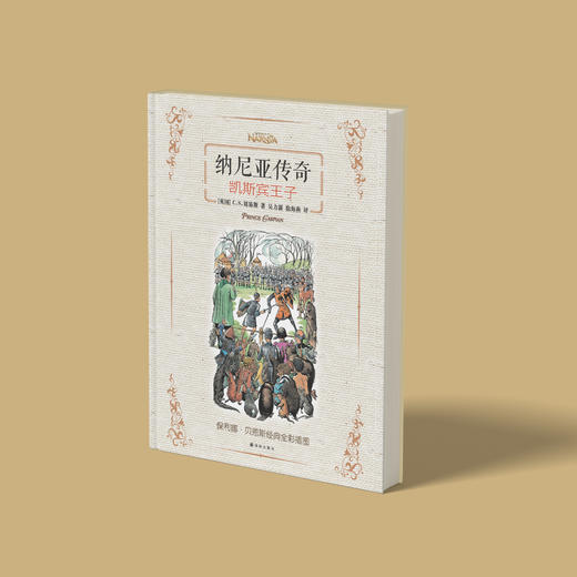《纳尼亚传奇》（全7册） 商品图5