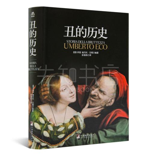 【意】艾柯《美的历史》&《丑的历史》(16K精装) 商品图6