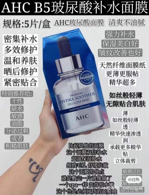 保真！AHC三代蓝色玻尿酸补水面膜（五盒只要258元） 商品图6