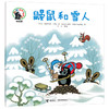 鼹鼠的故事版本版 鼹鼠和雪人 商品缩略图0