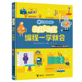 尤斯伯恩·少年创客学院 Scratch编程一学就会