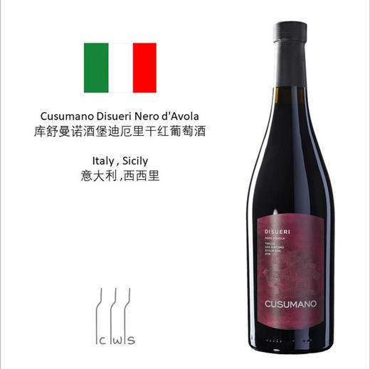 【8折】Cusumano Disueri Nero d'Avola  库舒曼诺酒堡迪厄里干红葡萄酒 商品图0