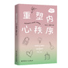 重塑内心秩序 商品缩略图0