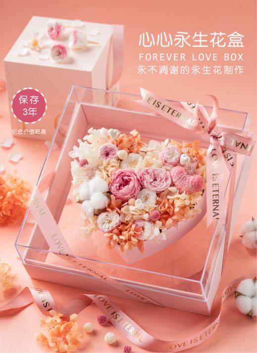 心心永生花盒（永不凋谢的永生花制作，保存3年或以上） 商品图0