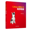 Linux GNU C 程序观察 商品缩略图0