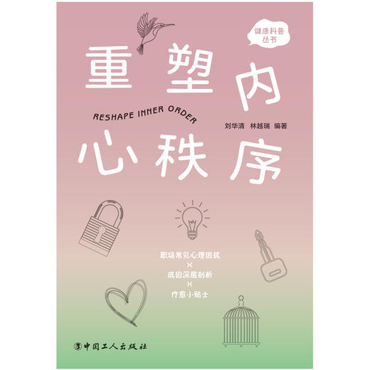 重塑内心秩序 商品图1