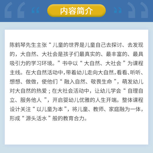 “活教育”中的托育 商品图2