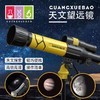 新款1001-1儿童入门天文望远镜高清观月望眼镜观星观景天地两用六一礼物玩具 商品缩略图1