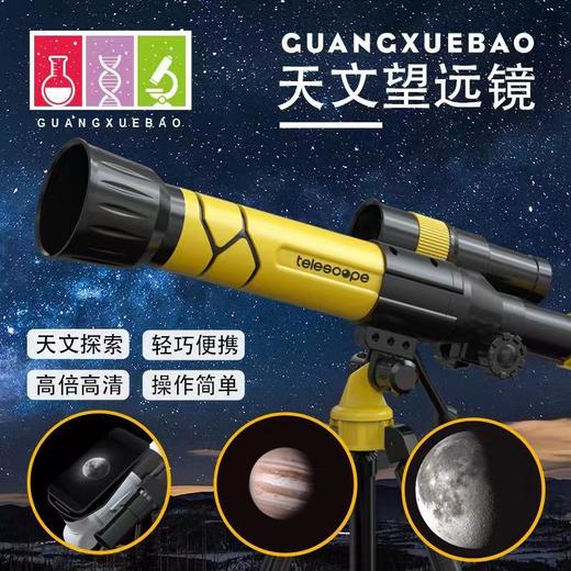 新款1001-1儿童入门天文望远镜高清观月望眼镜观星观景天地两用六一礼物玩具 商品图1