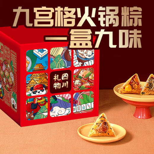 匠心川冠火锅粽 商品图8