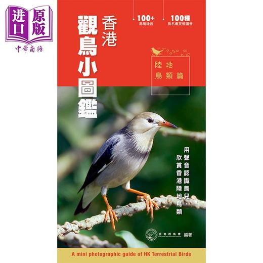 预售 【中商原版】香港观鸟小图鉴 陆地鸟类篇 港台原版 香港观鸟会 香港万里机构 科普 商品图0