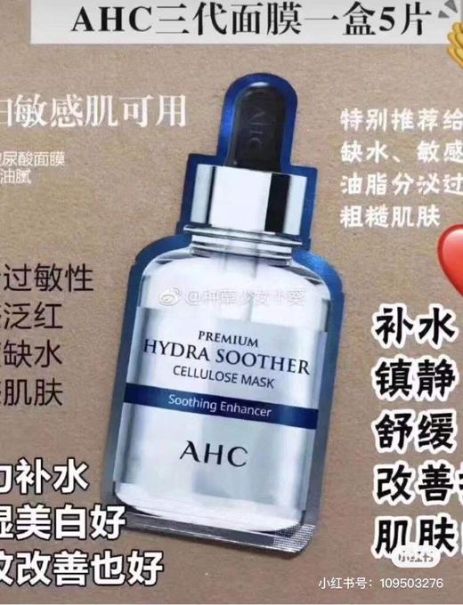 保真！AHC三代蓝色玻尿酸补水面膜（五盒只要258元） 商品图5