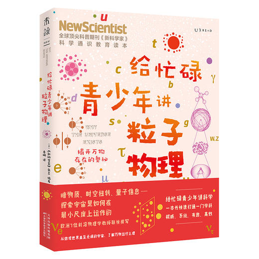 热卖【套装】给忙碌青少年讲科学系列（一本书快速打通一门学科，权威、系统、有趣、全9册）预计10日内到货 商品图3